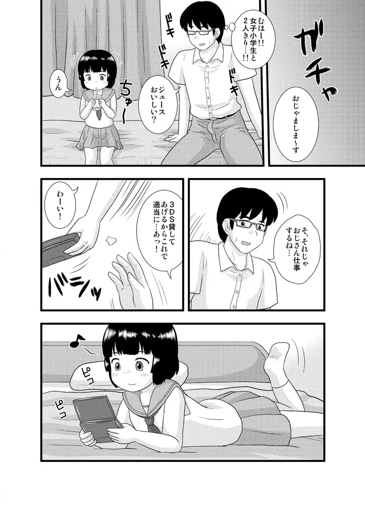 隣の部屋の小○生① Page.6