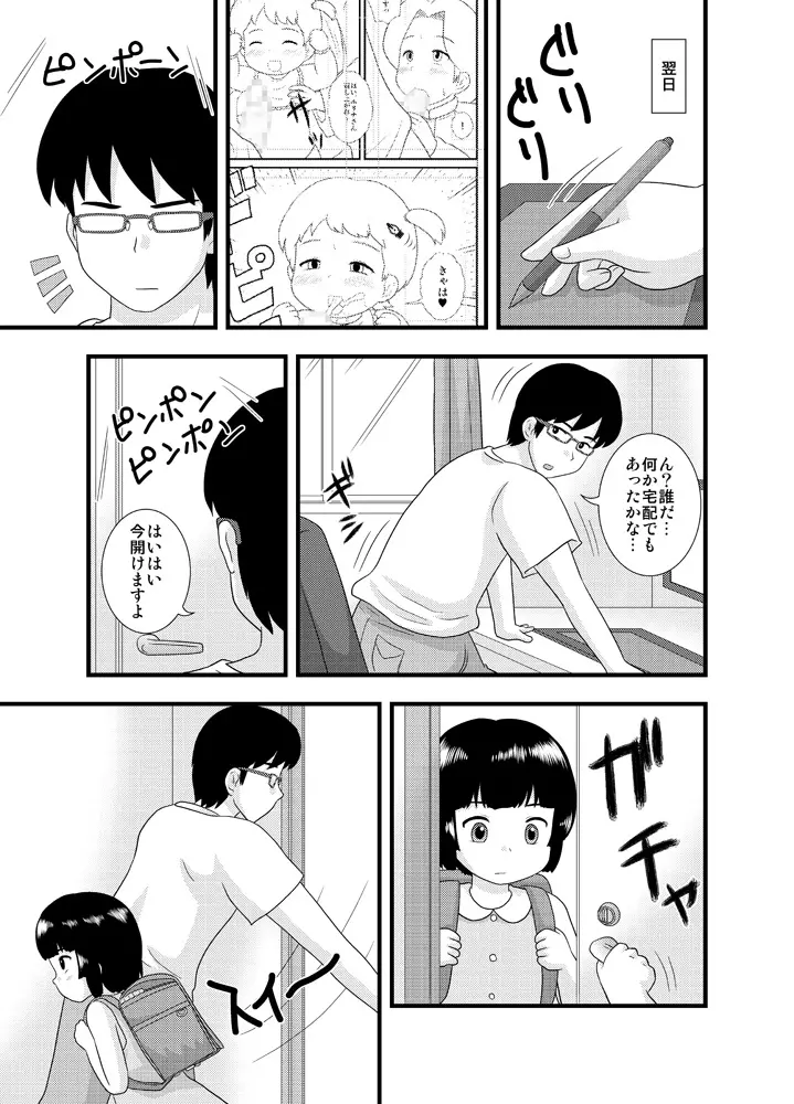 隣の部屋の小○生① Page.9