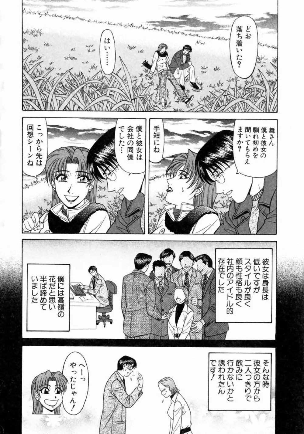 こちら桃色カンパニー 1 Page.13