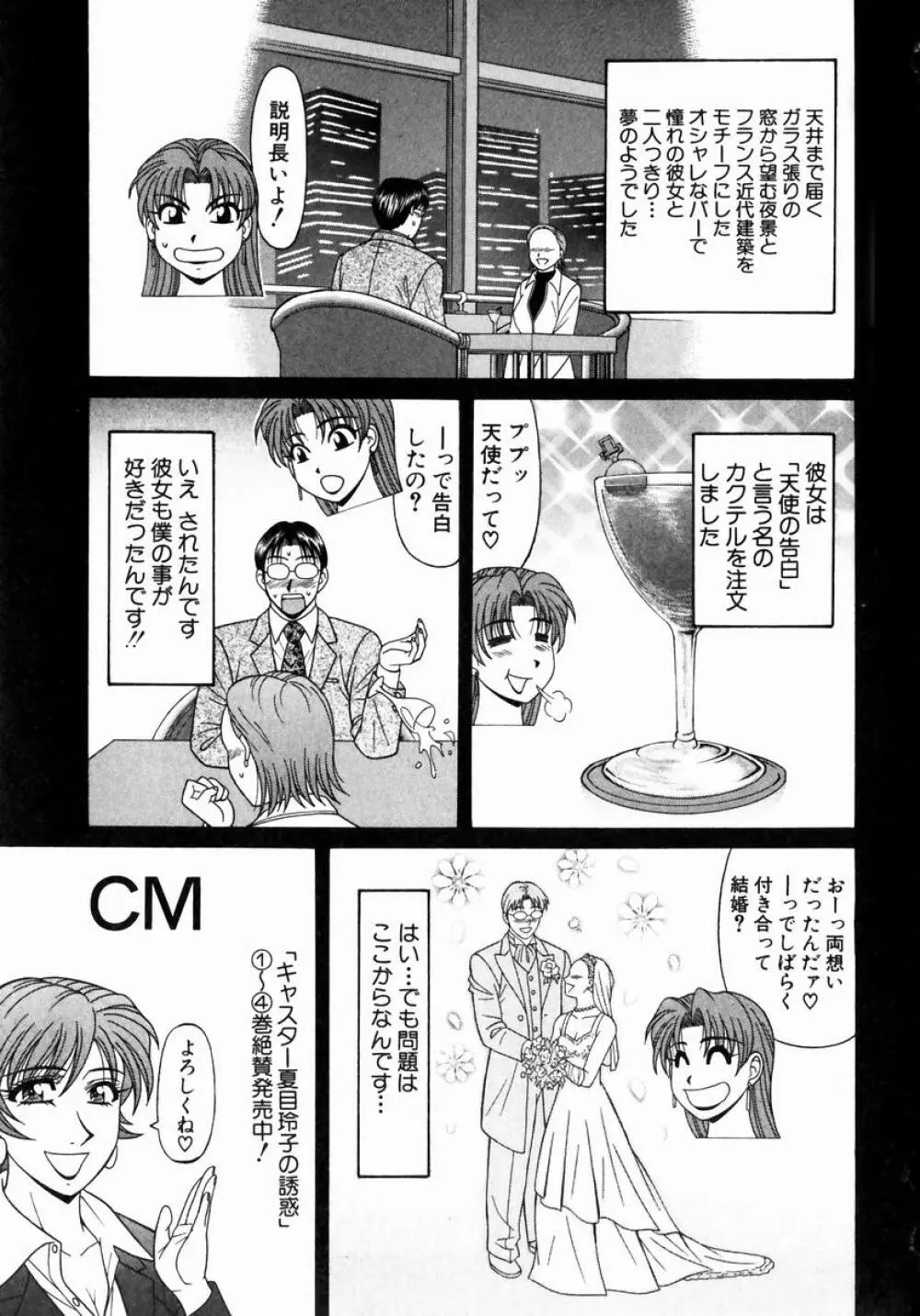 こちら桃色カンパニー 1 Page.14