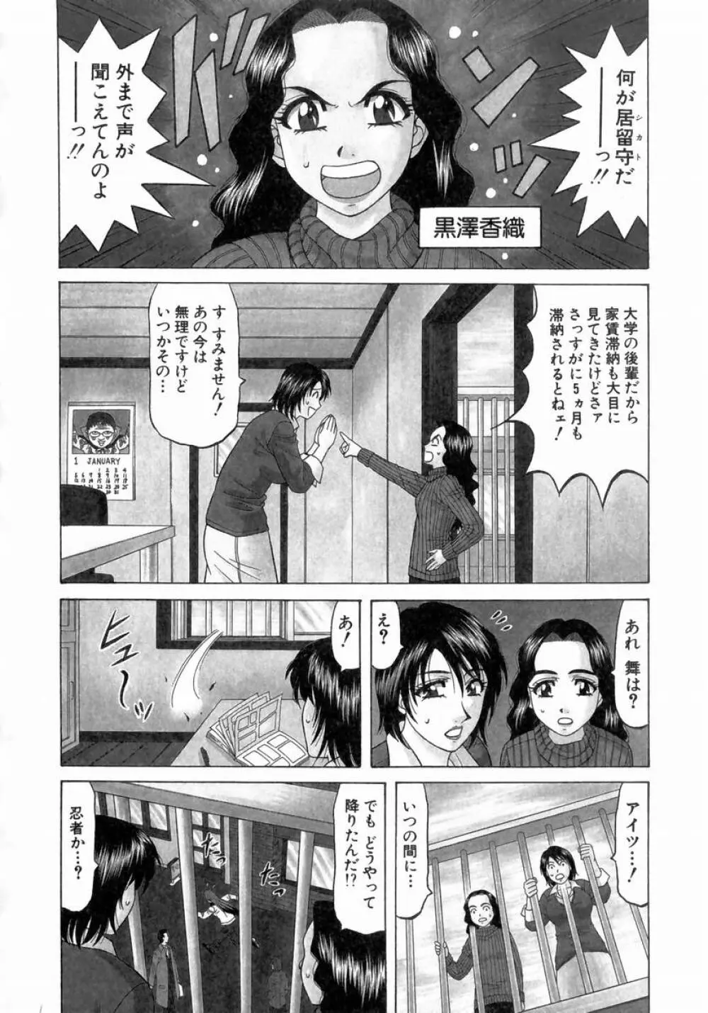こちら桃色カンパニー 1 Page.9