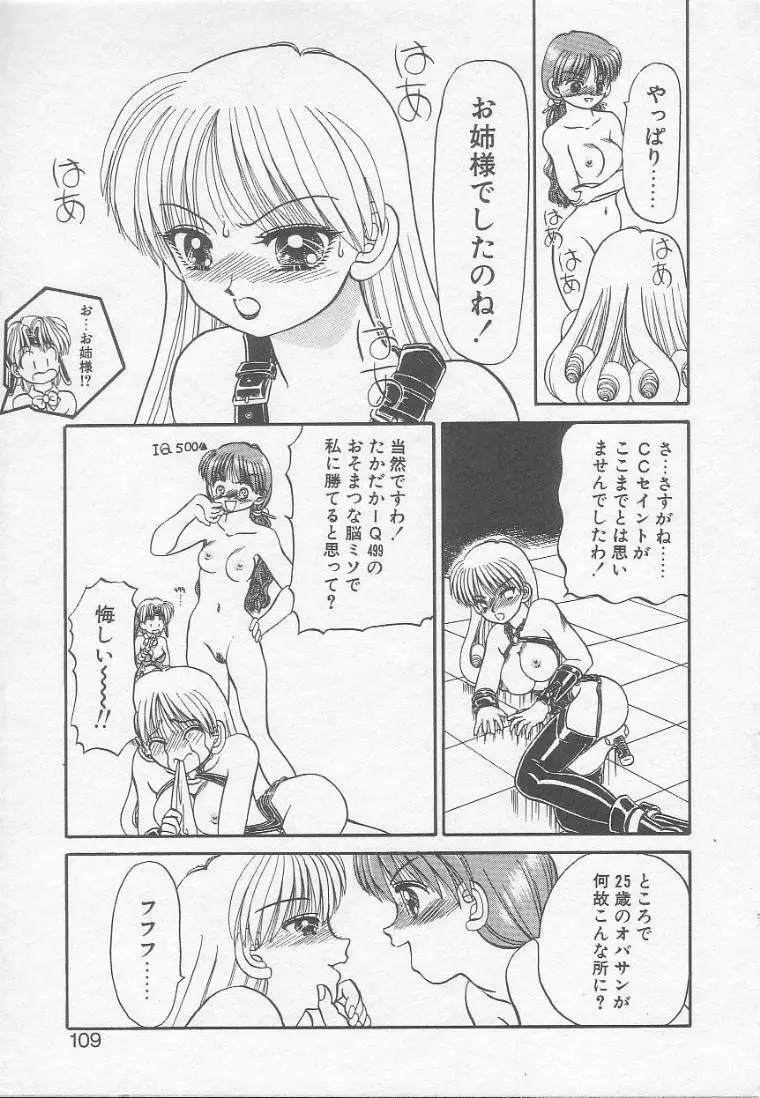 うぉんてっど Page.107