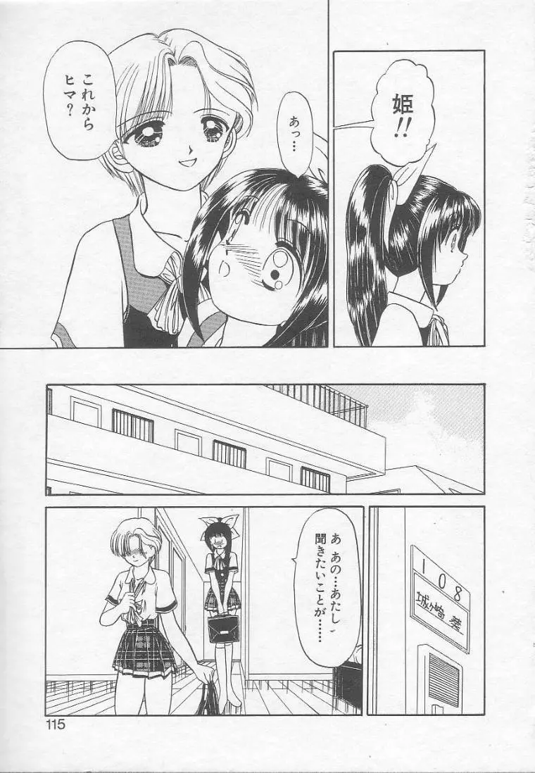 うぉんてっど Page.113