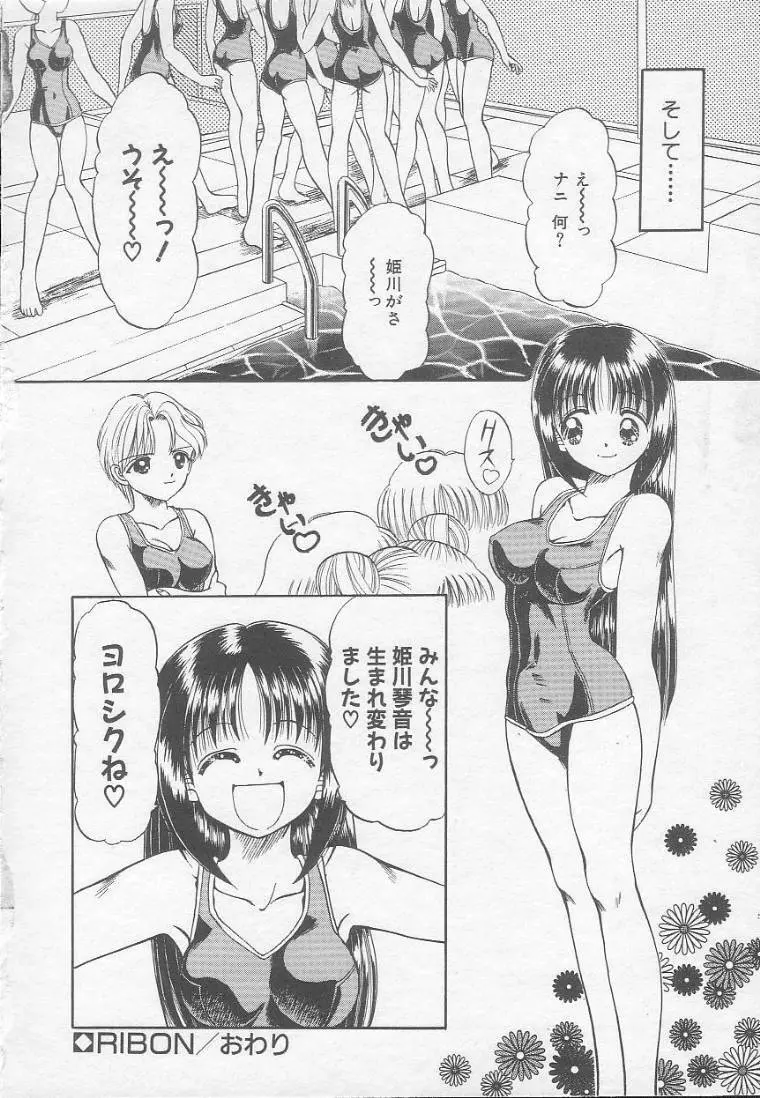 うぉんてっど Page.124