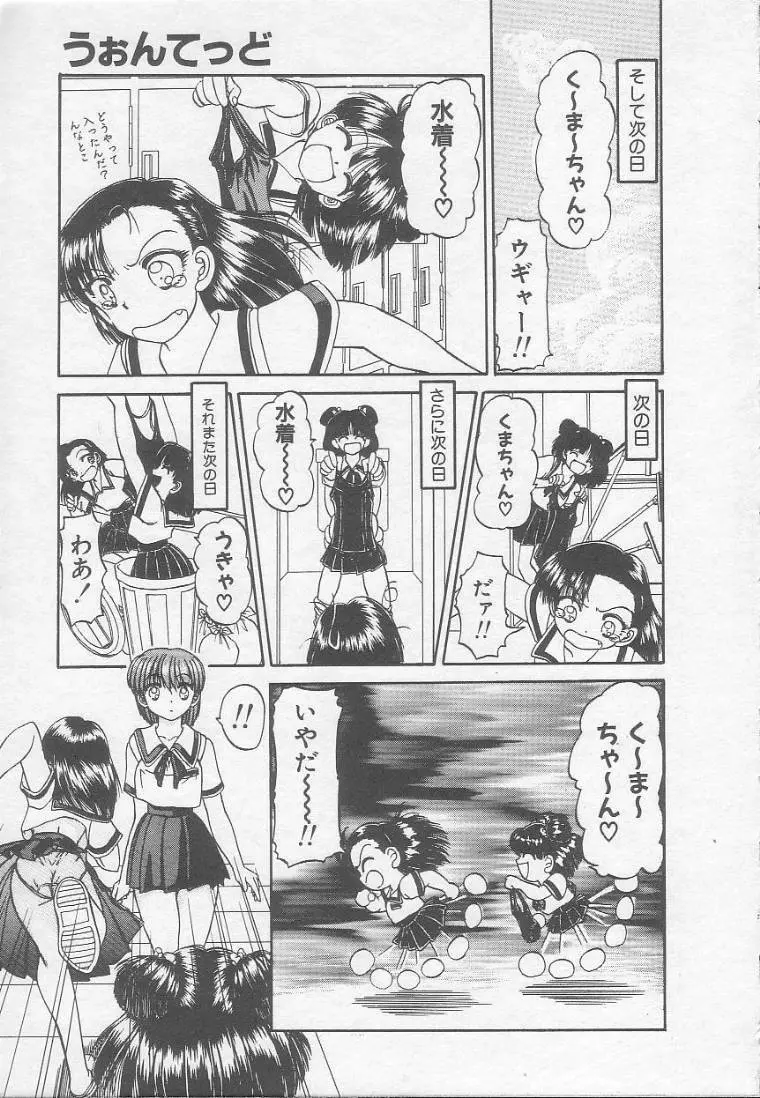 うぉんてっど Page.9