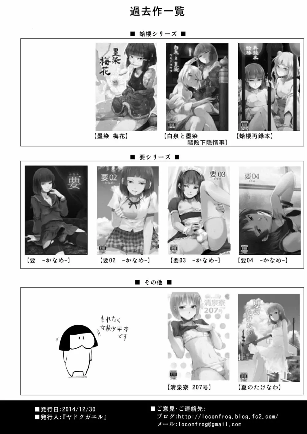 誘蛾灯倶楽部 Page.26