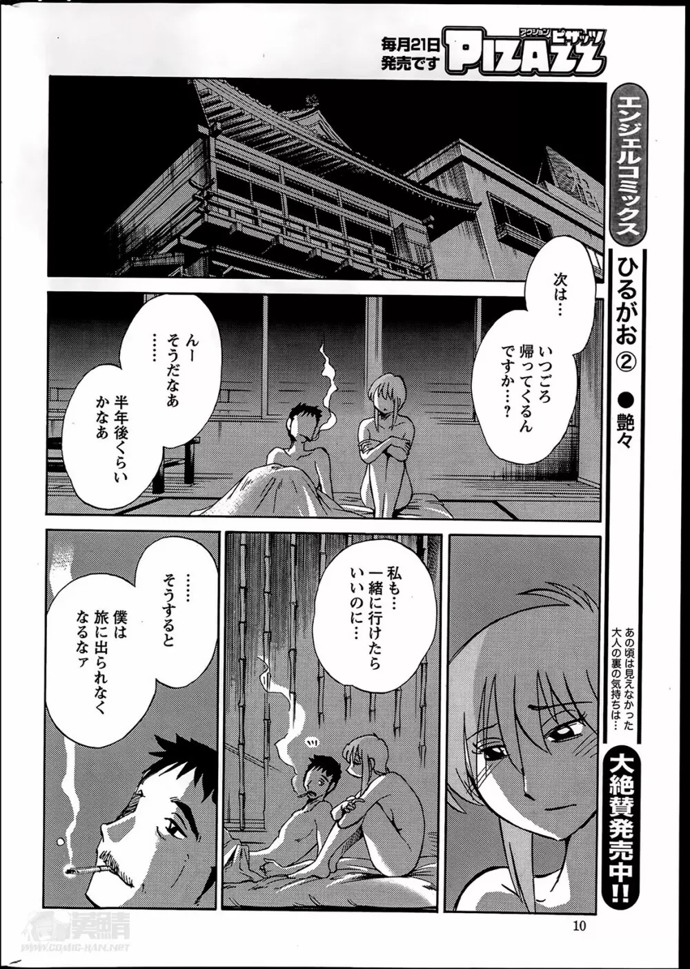 [艶々] ひるがお 第1-2, 4, 14-33話 Page.290