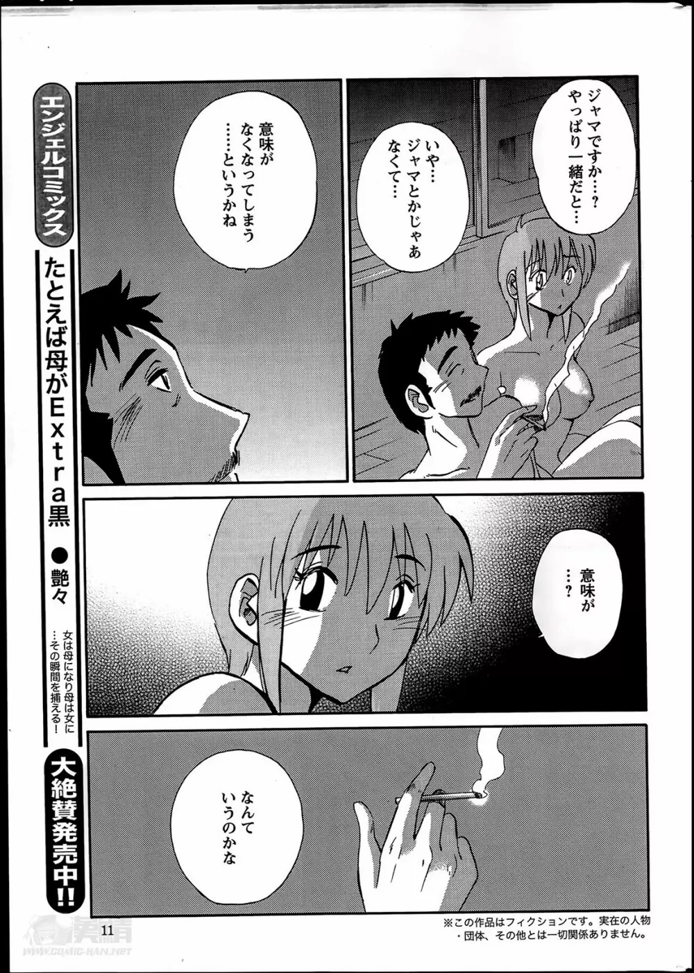 [艶々] ひるがお 第1-2, 4, 14-33話 Page.291