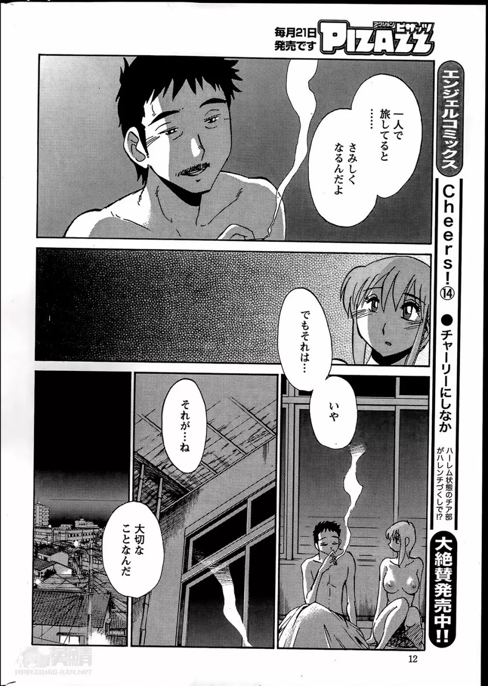 [艶々] ひるがお 第1-2, 4, 14-33話 Page.292