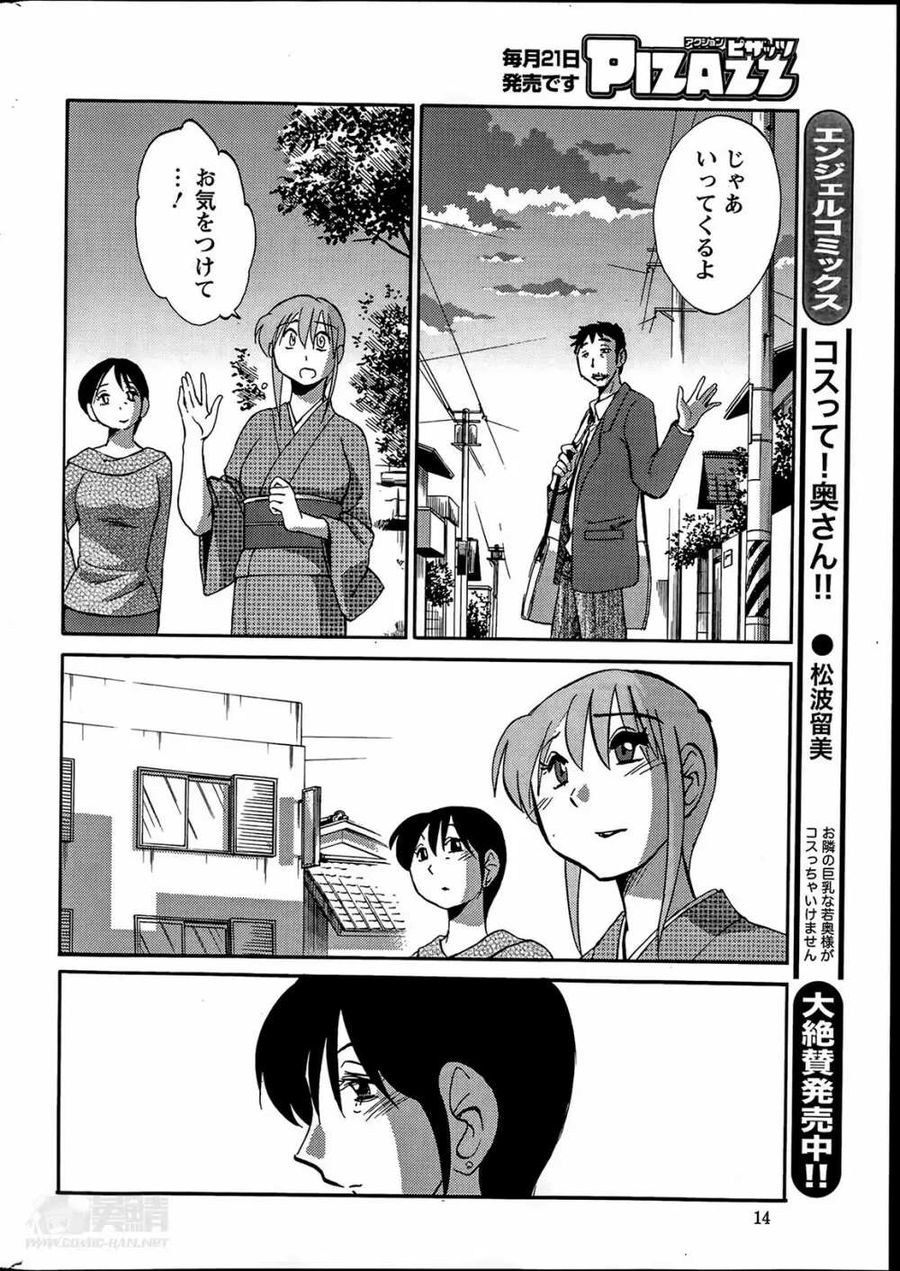 [艶々] ひるがお 第1-2, 4, 14-33話 Page.294