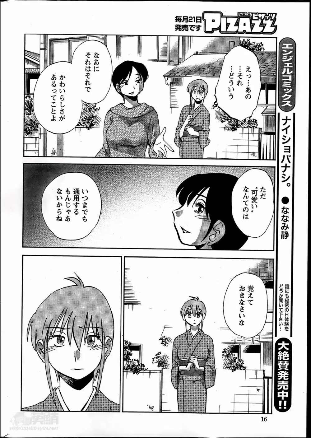 [艶々] ひるがお 第1-2, 4, 14-33話 Page.296