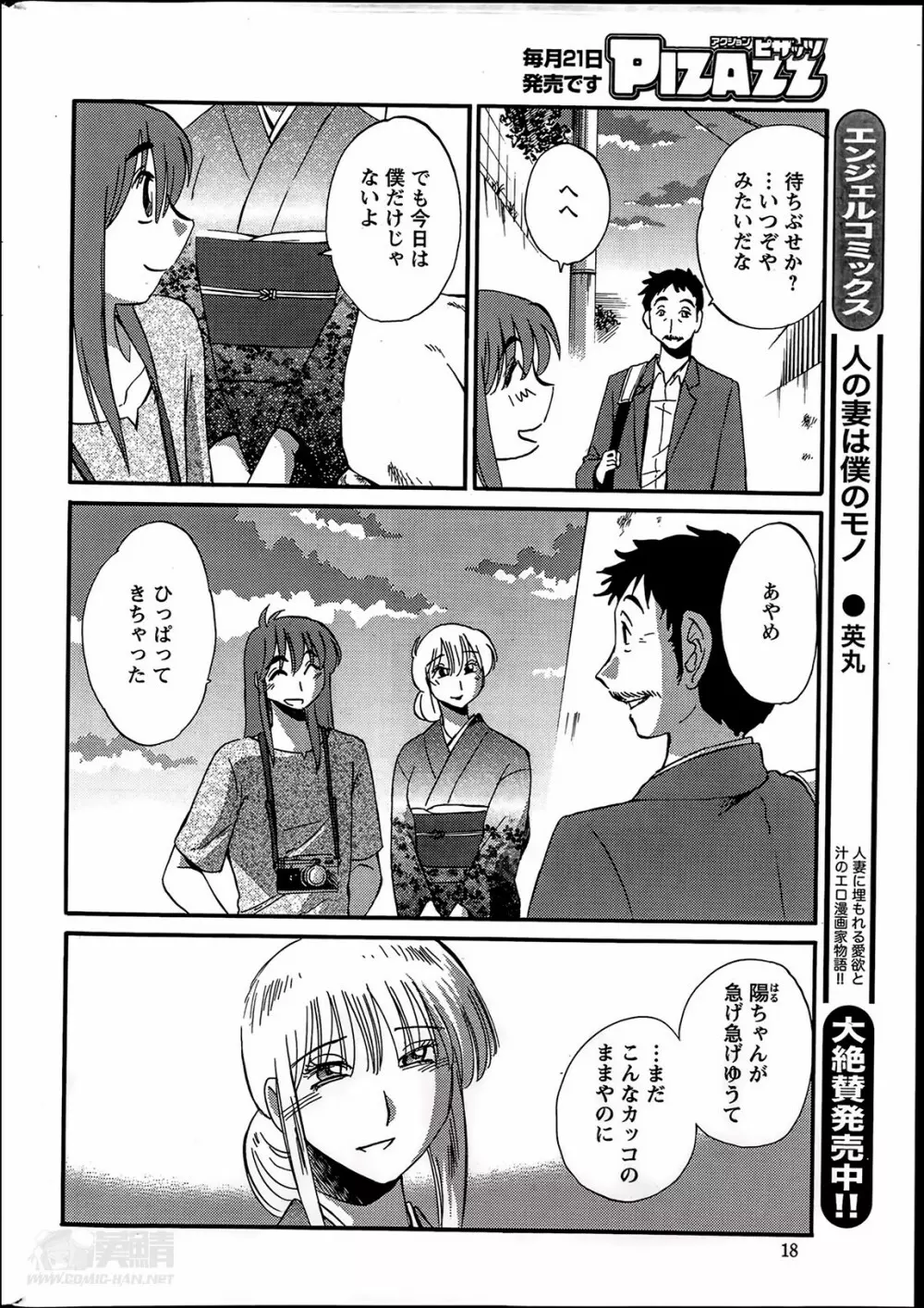 [艶々] ひるがお 第1-2, 4, 14-33話 Page.298