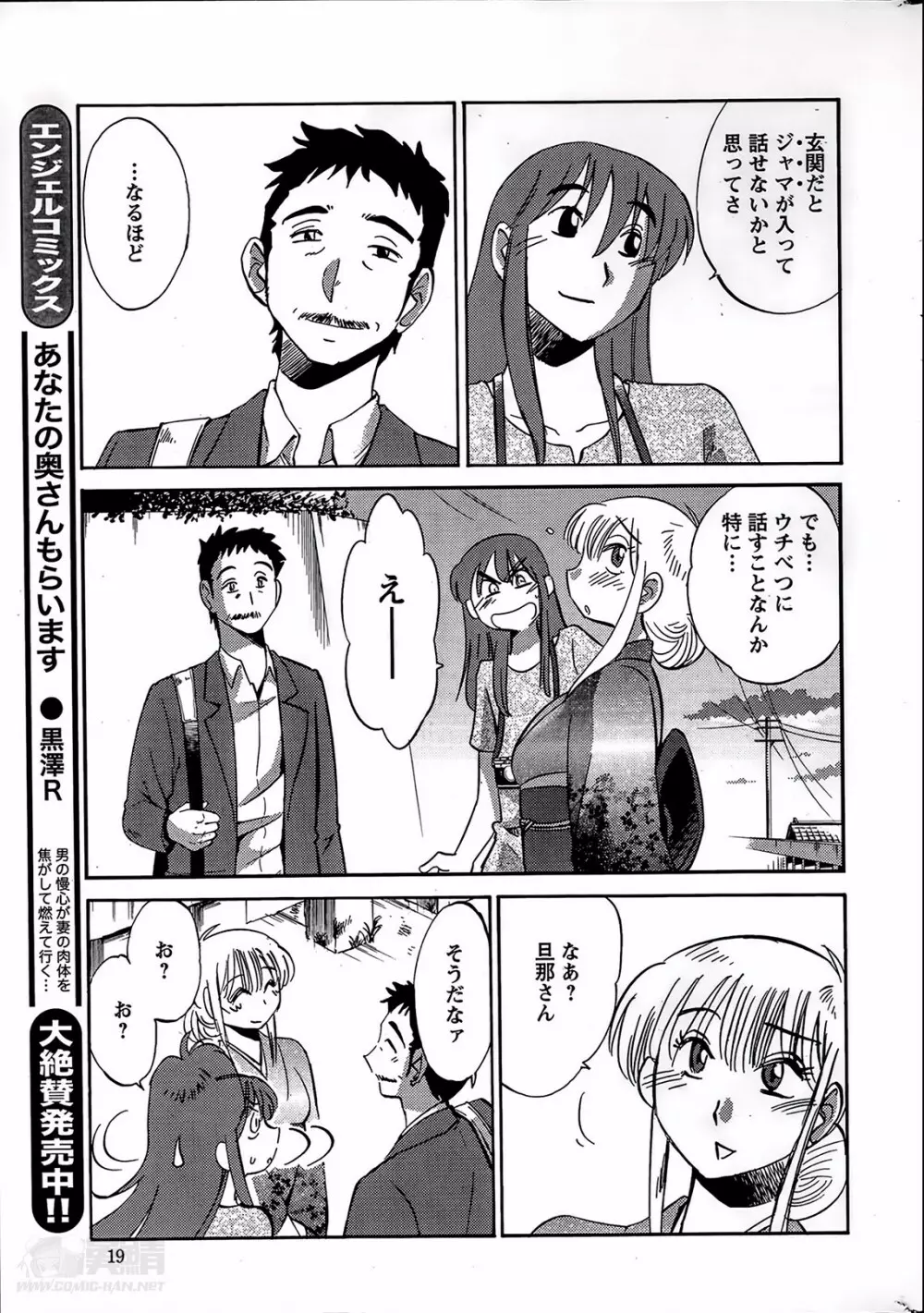 [艶々] ひるがお 第1-2, 4, 14-33話 Page.299