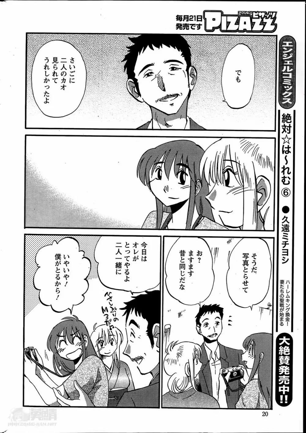 [艶々] ひるがお 第1-2, 4, 14-33話 Page.300