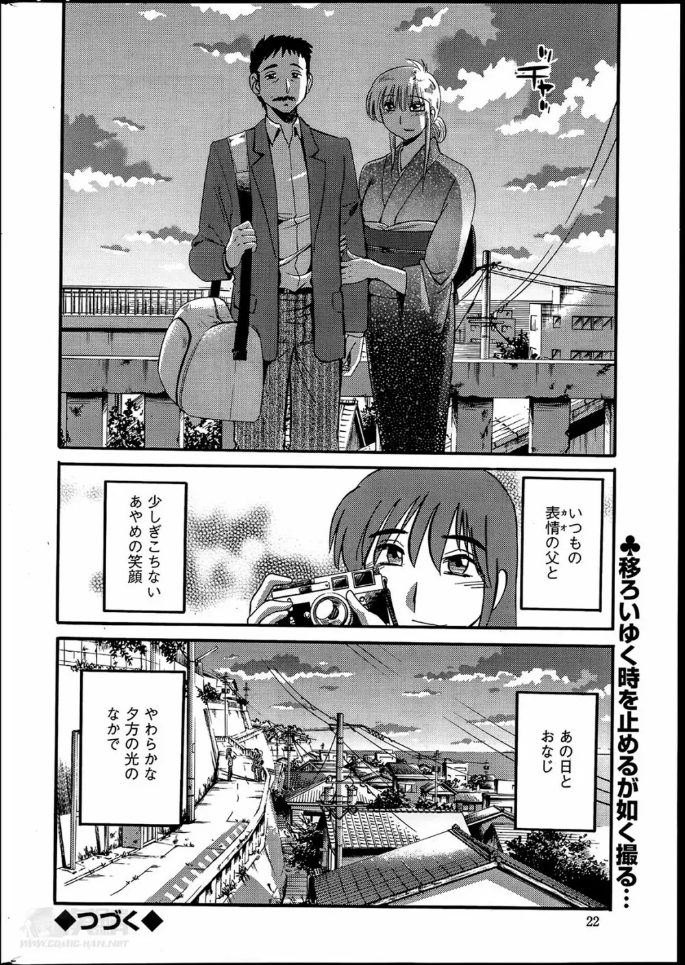 [艶々] ひるがお 第1-2, 4, 14-33話 Page.302