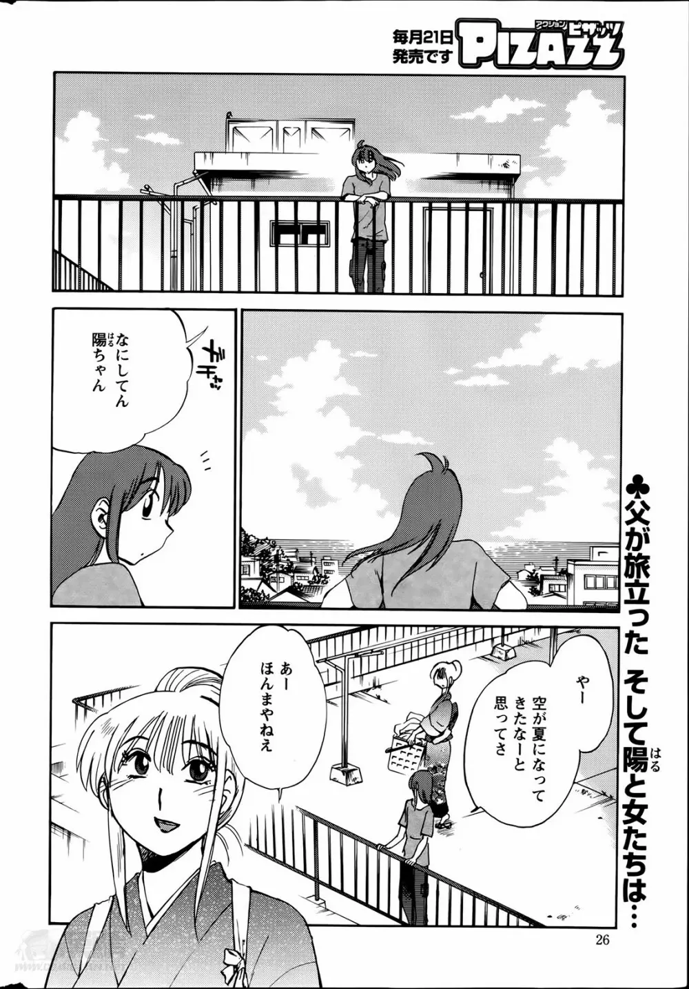 [艶々] ひるがお 第1-2, 4, 14-33話 Page.304