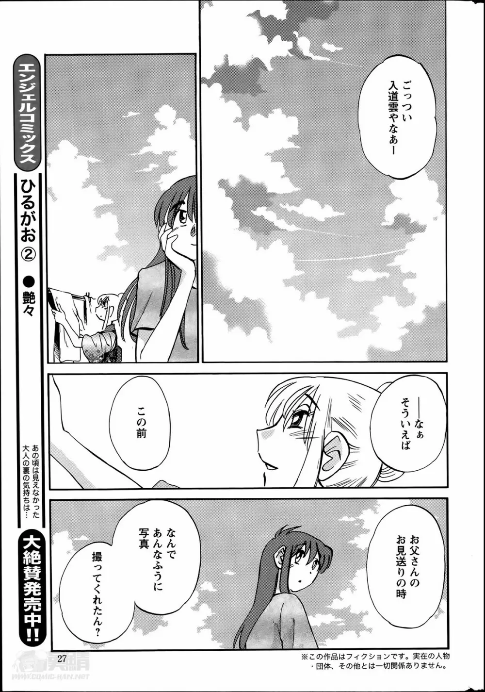 [艶々] ひるがお 第1-2, 4, 14-33話 Page.305