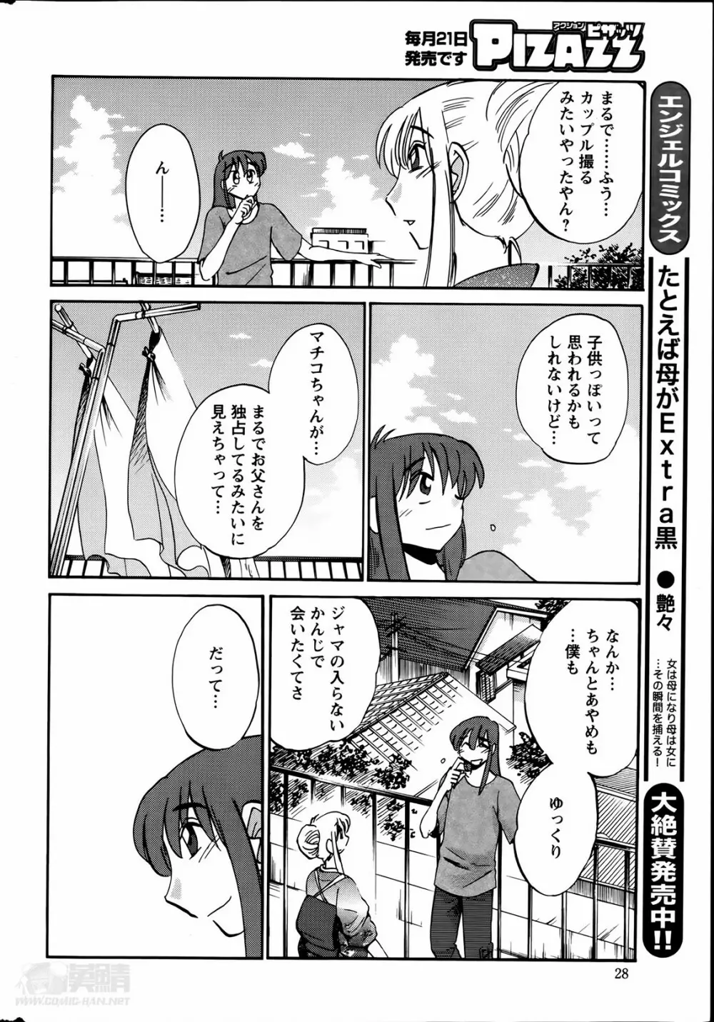 [艶々] ひるがお 第1-2, 4, 14-33話 Page.306