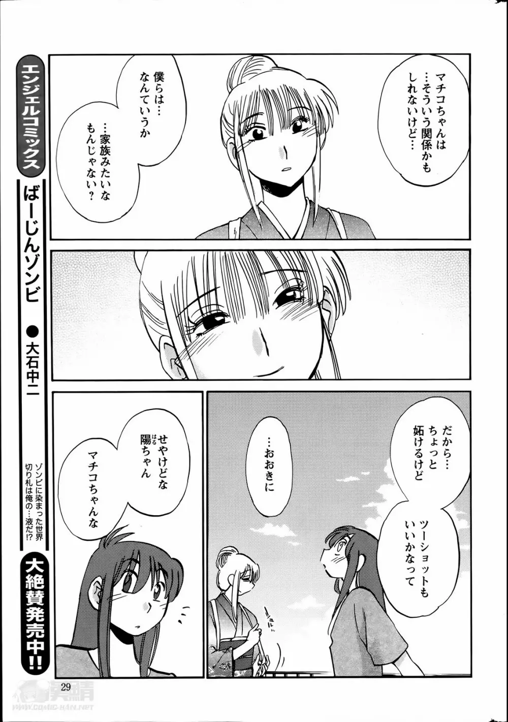 [艶々] ひるがお 第1-2, 4, 14-33話 Page.307