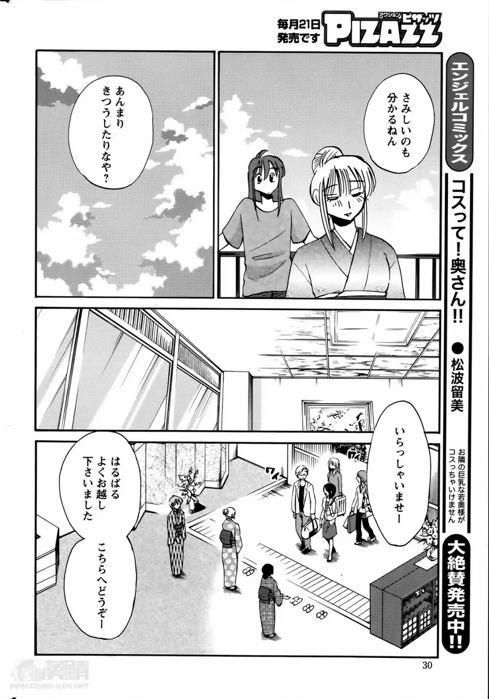 [艶々] ひるがお 第1-2, 4, 14-33話 Page.308