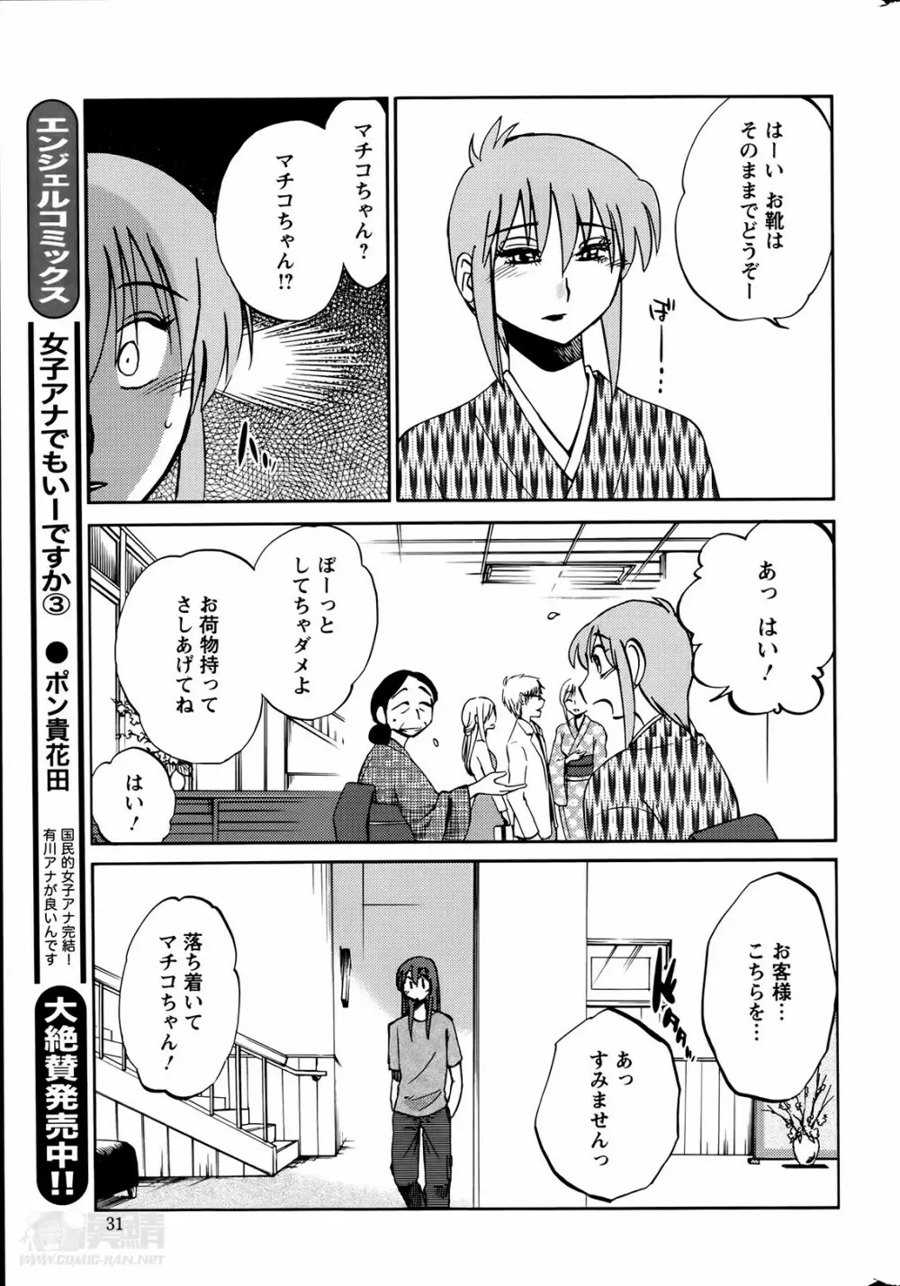 [艶々] ひるがお 第1-2, 4, 14-33話 Page.309