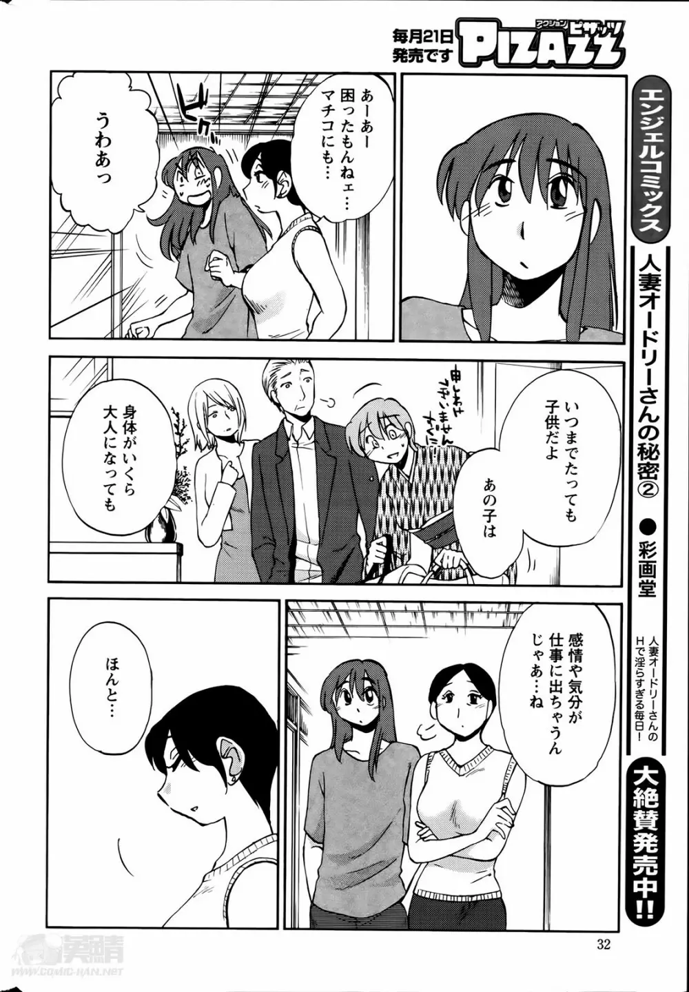 [艶々] ひるがお 第1-2, 4, 14-33話 Page.310