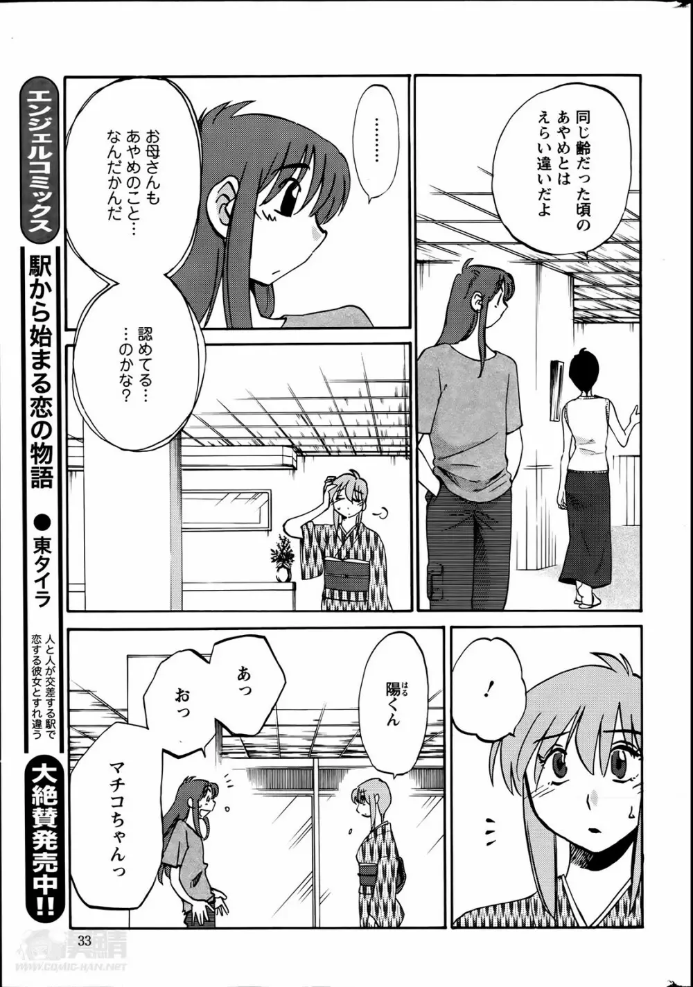 [艶々] ひるがお 第1-2, 4, 14-33話 Page.311