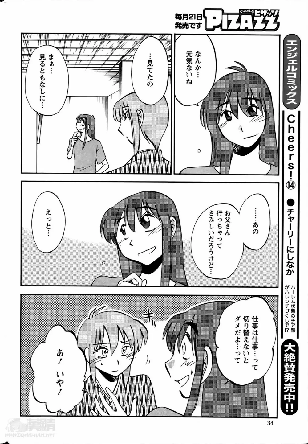 [艶々] ひるがお 第1-2, 4, 14-33話 Page.312