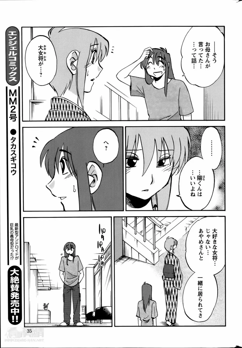 [艶々] ひるがお 第1-2, 4, 14-33話 Page.313