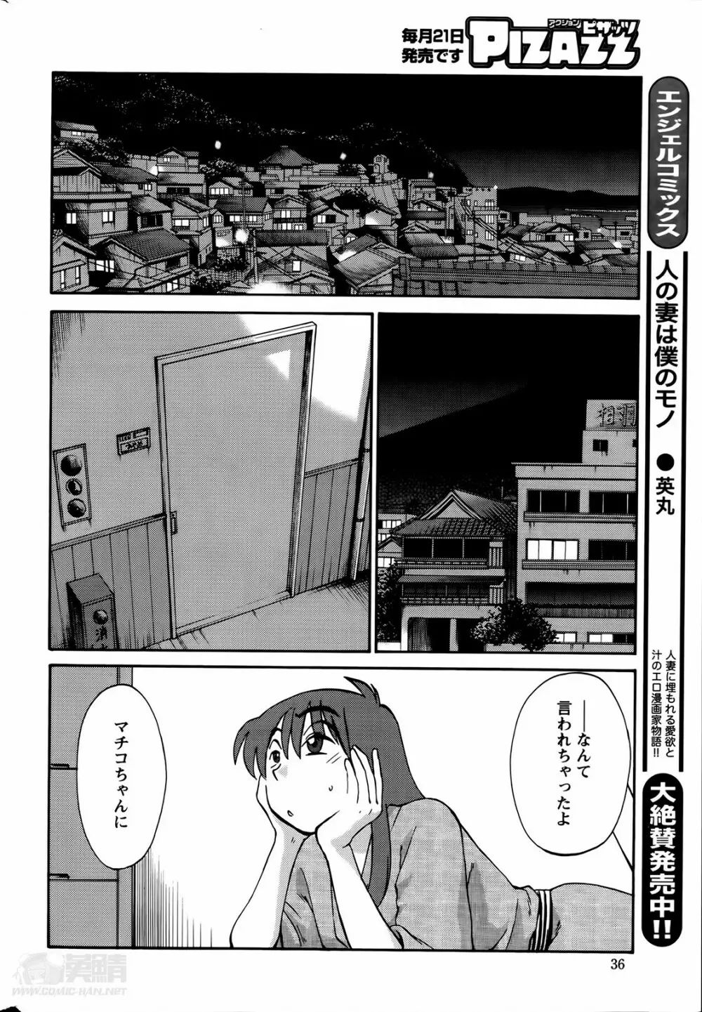 [艶々] ひるがお 第1-2, 4, 14-33話 Page.314