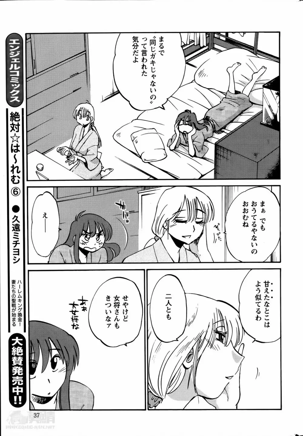 [艶々] ひるがお 第1-2, 4, 14-33話 Page.315