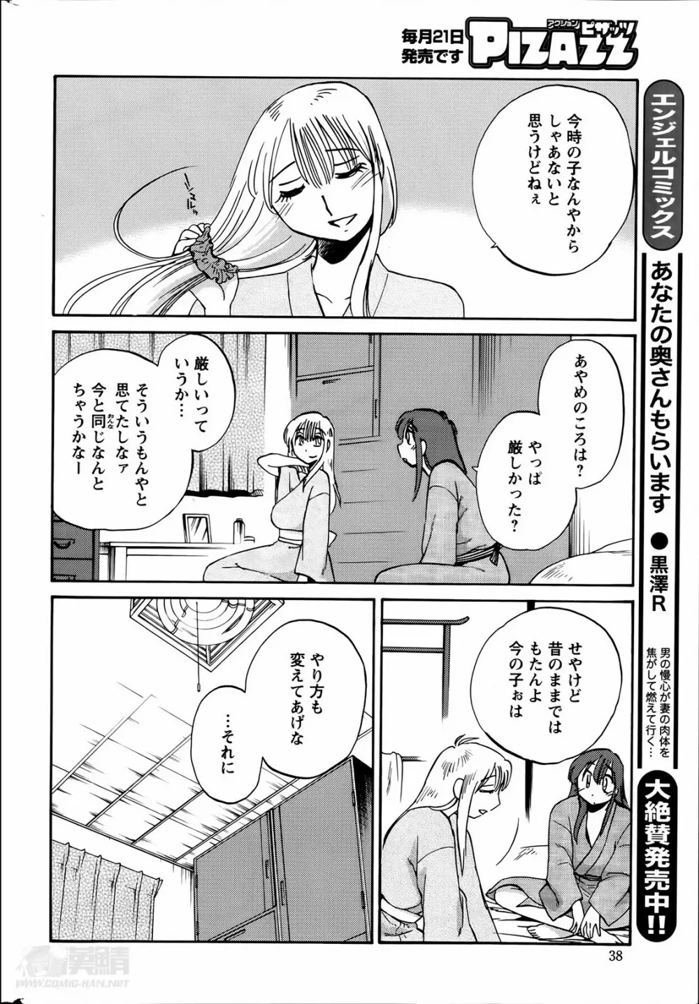 [艶々] ひるがお 第1-2, 4, 14-33話 Page.316