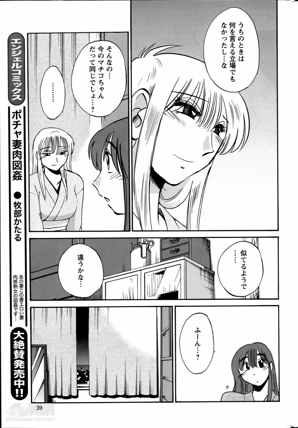 [艶々] ひるがお 第1-2, 4, 14-33話 Page.317