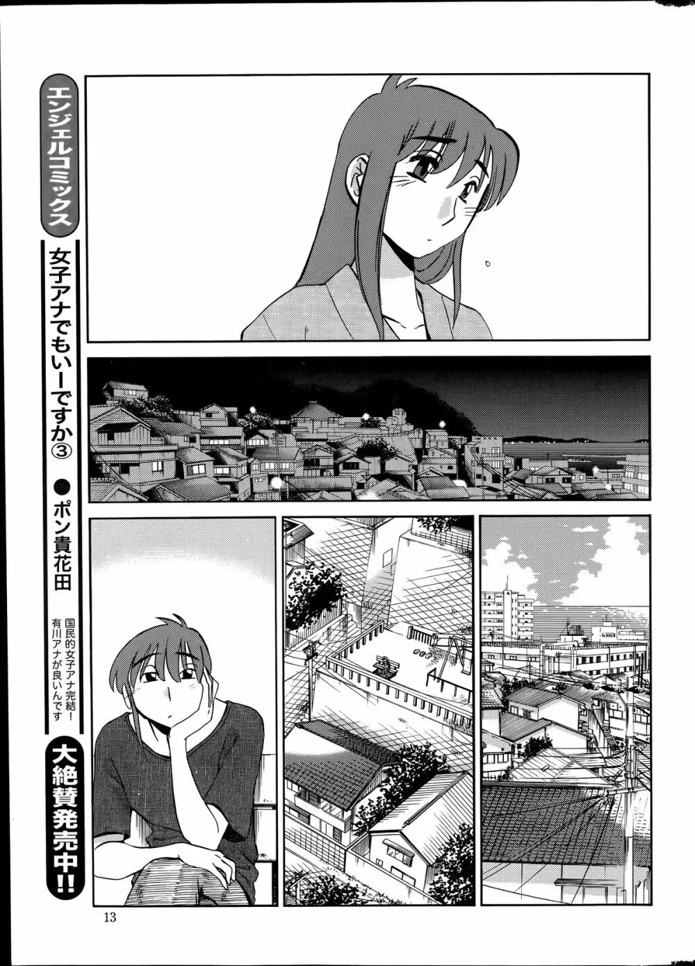 [艶々] ひるがお 第1-2, 4, 14-33話 Page.334