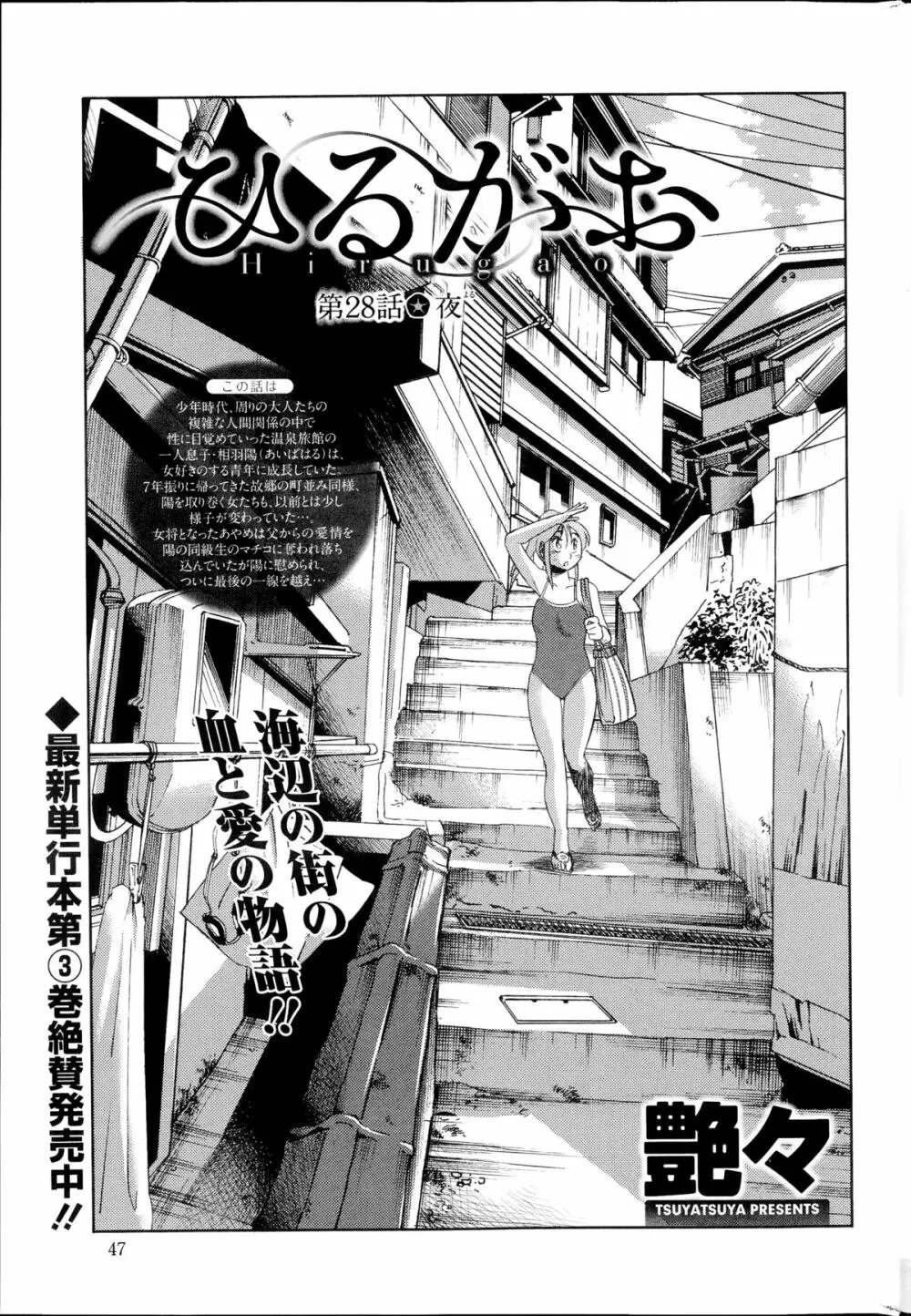 [艶々] ひるがお 第1-2, 4, 14-33話 Page.344