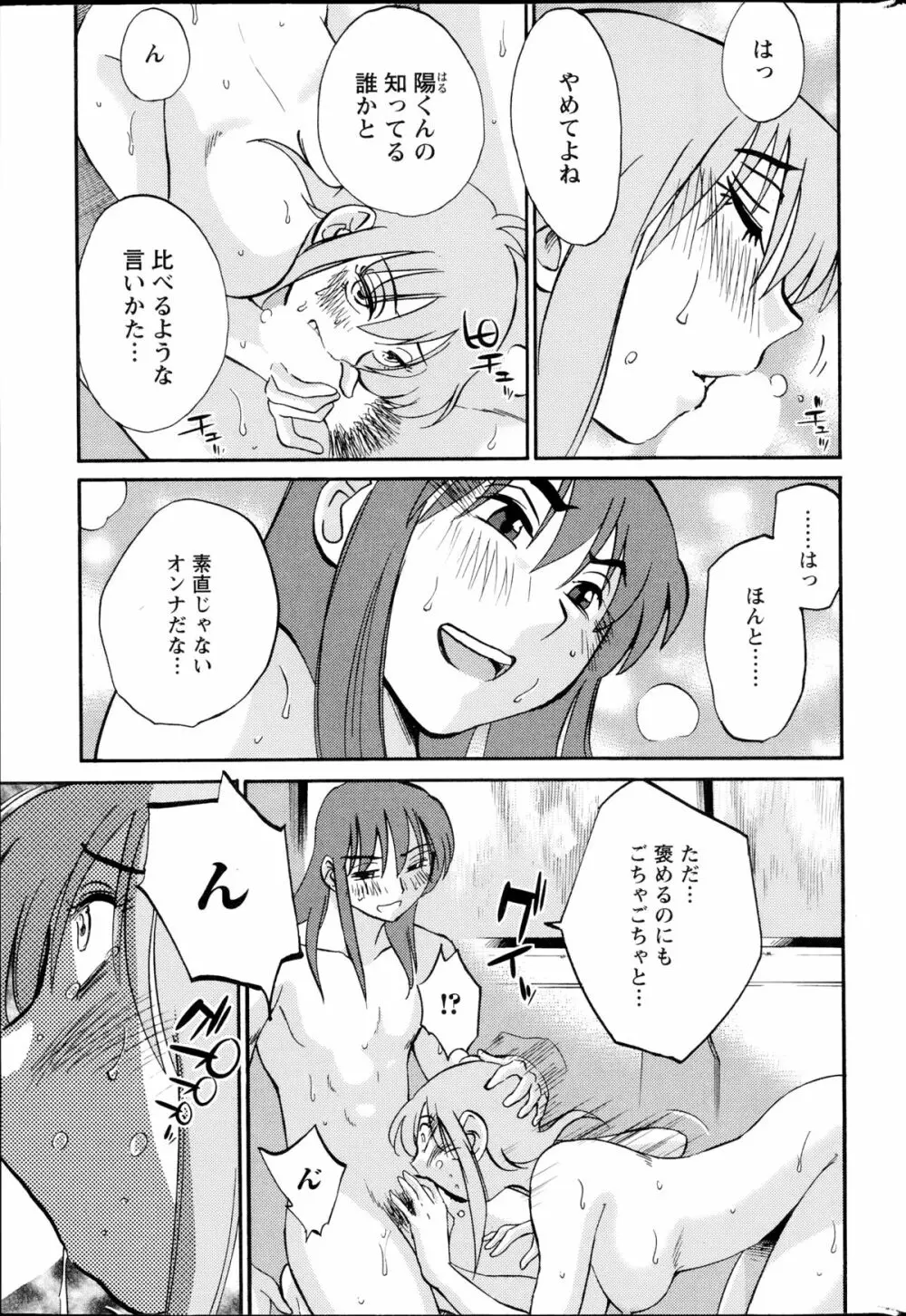 [艶々] ひるがお 第1-2, 4, 14-33話 Page.354