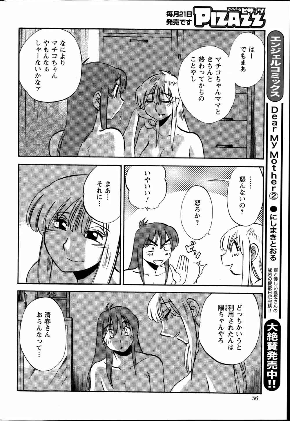 [艶々] ひるがお 第1-2, 4, 14-33話 Page.373