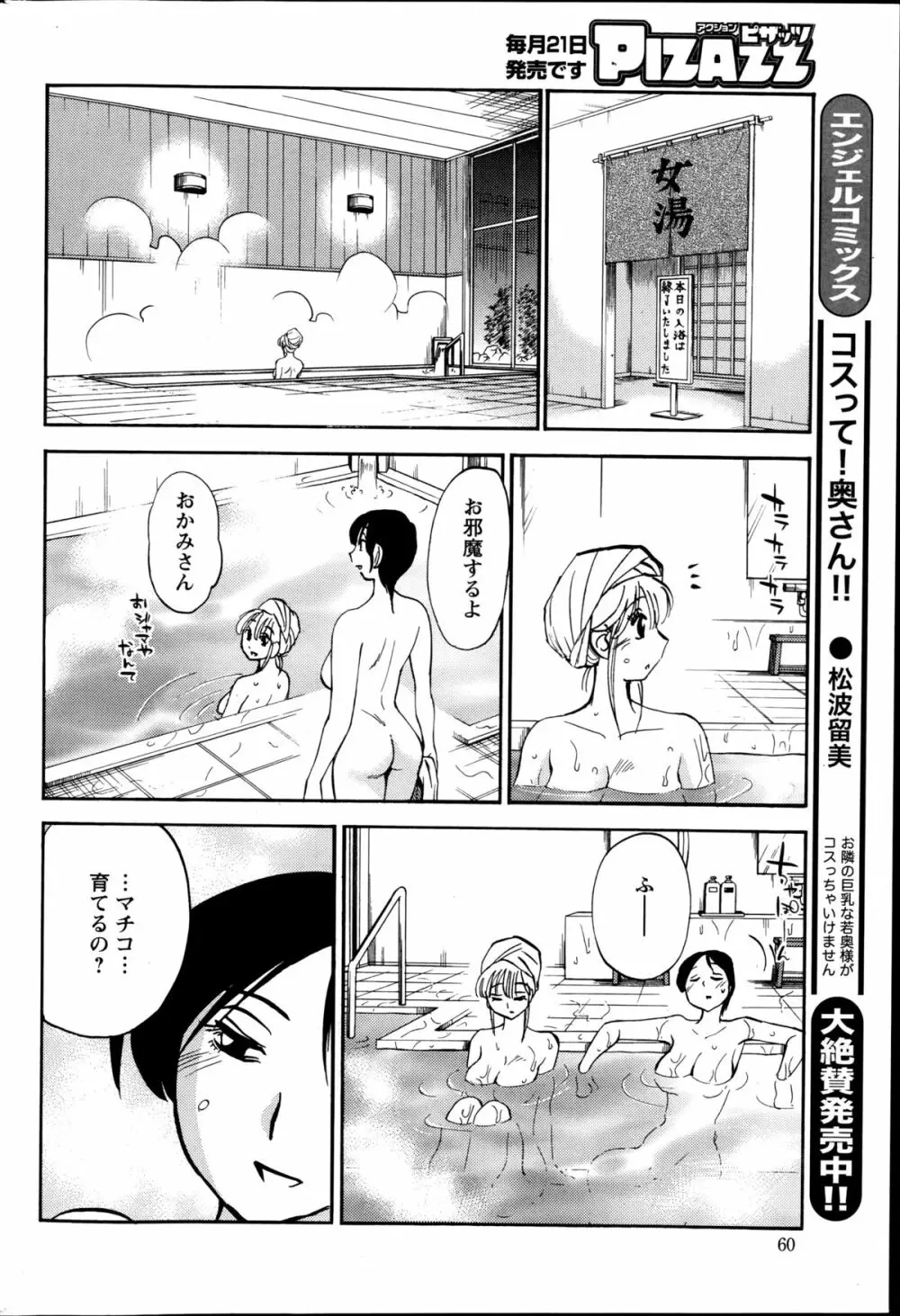 [艶々] ひるがお 第1-2, 4, 14-33話 Page.377