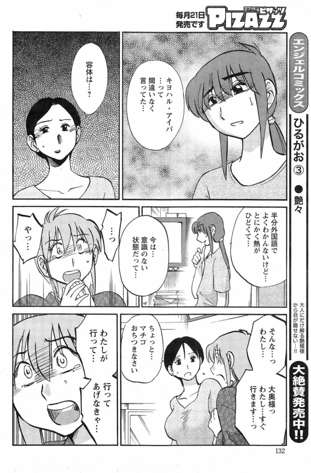 [艶々] ひるがお 第1-2, 4, 14-33話 Page.389