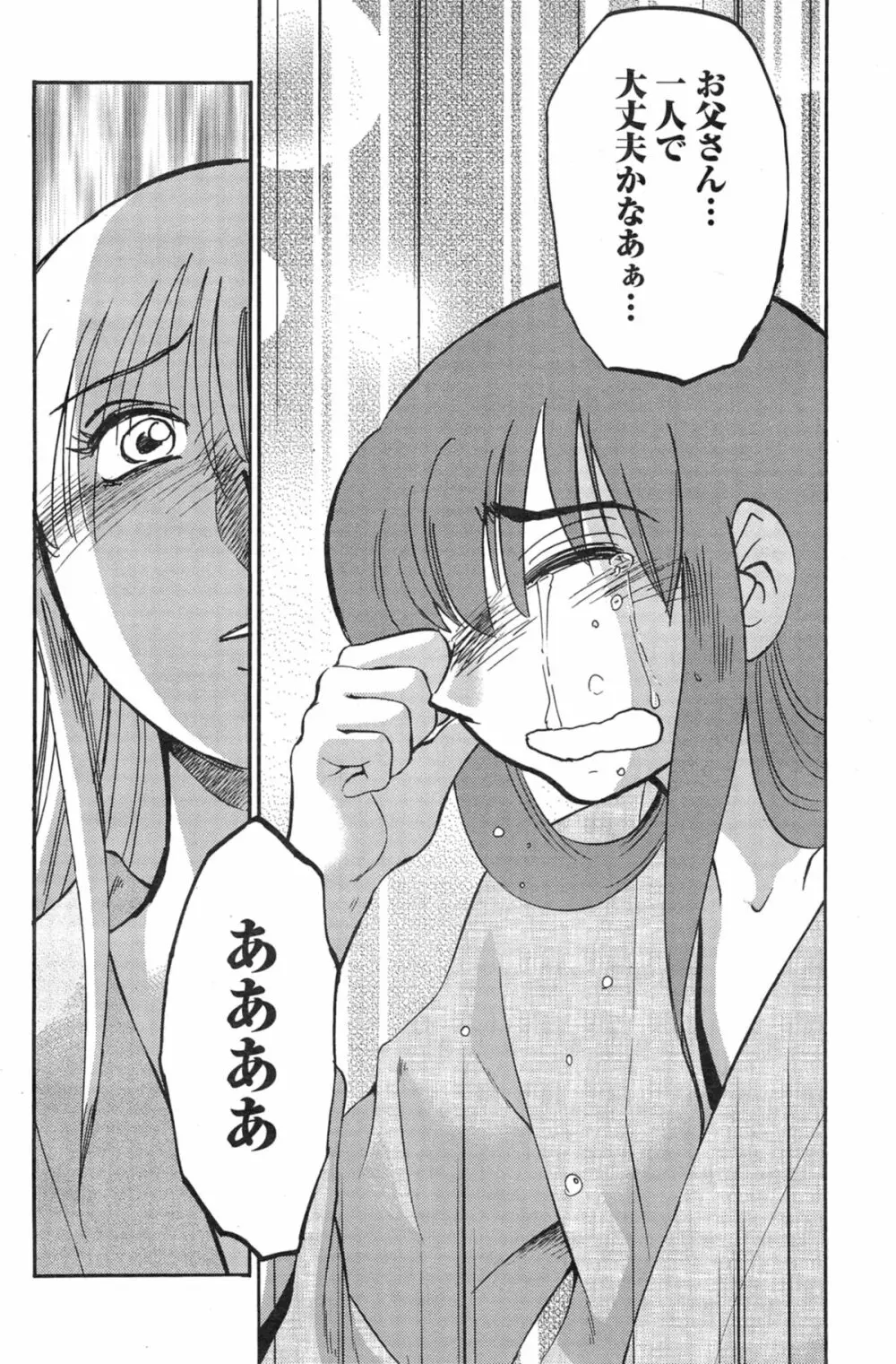 [艶々] ひるがお 第1-2, 4, 14-33話 Page.399