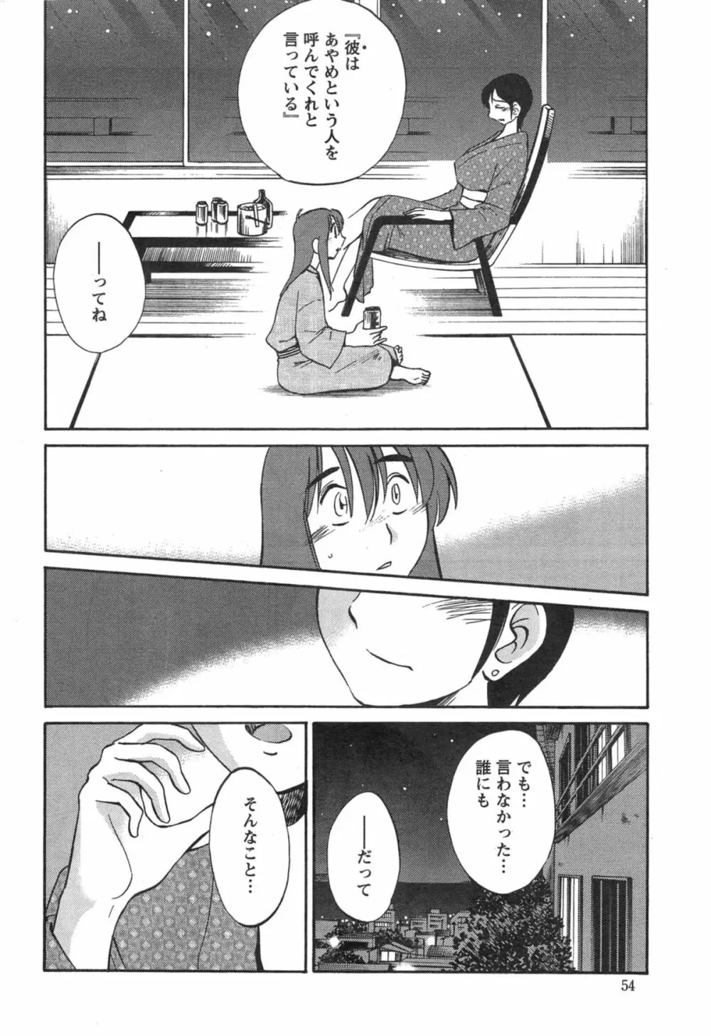 [艶々] ひるがお 第1-2, 4, 14-33話 Page.433