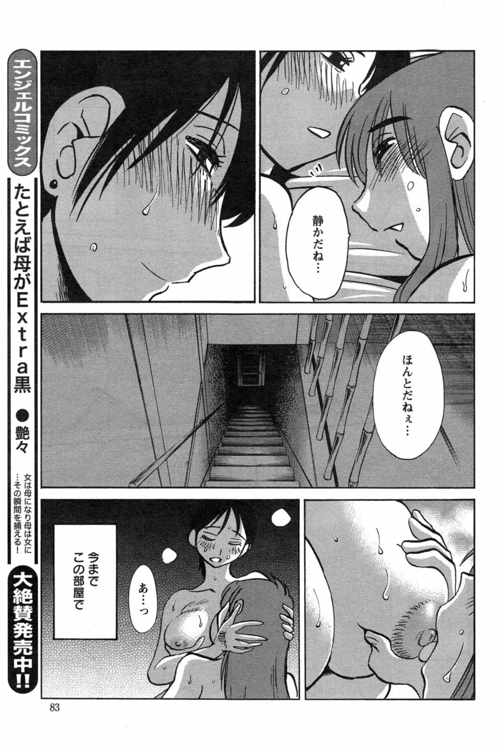 [艶々] ひるがお 第1-2, 4, 14-33話 Page.463