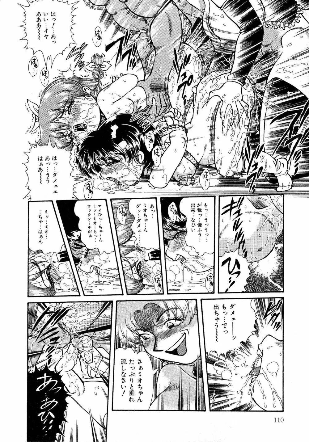 少女調教録 第弐雧 Page.110