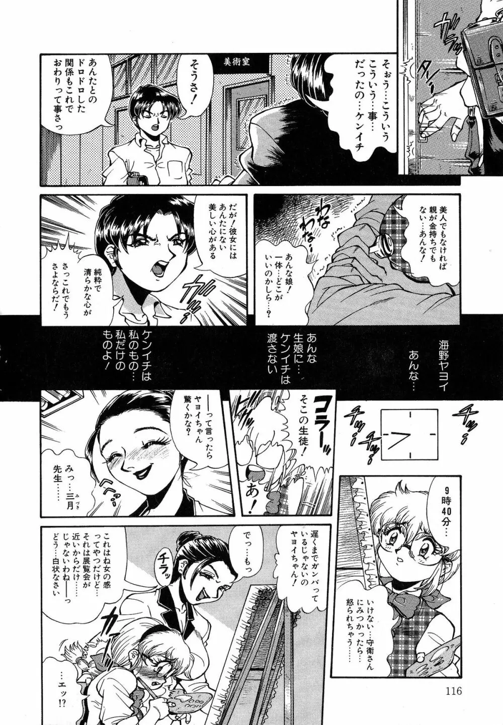 少女調教録 第弐雧 Page.116