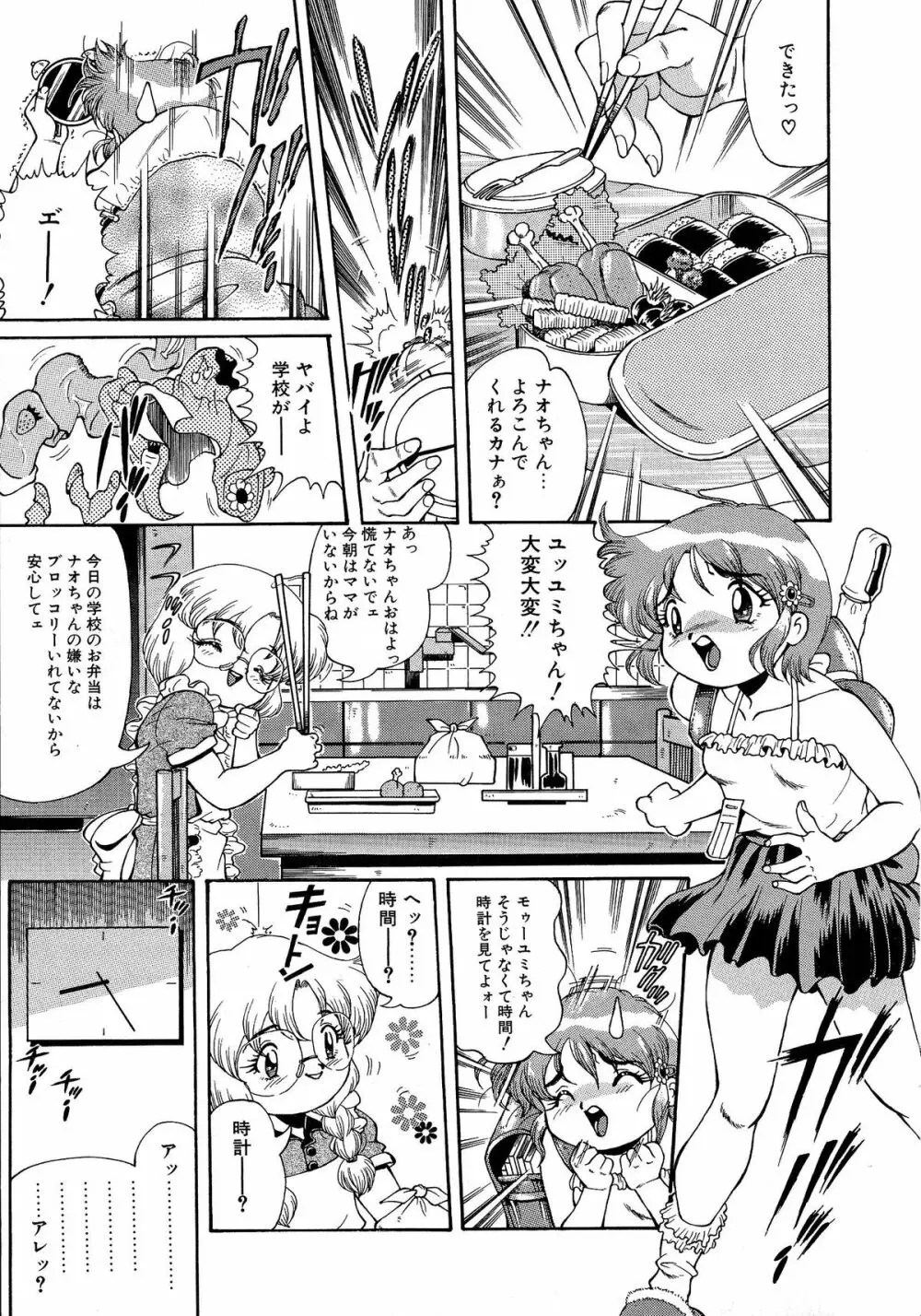 少女調教録 第弐雧 Page.141