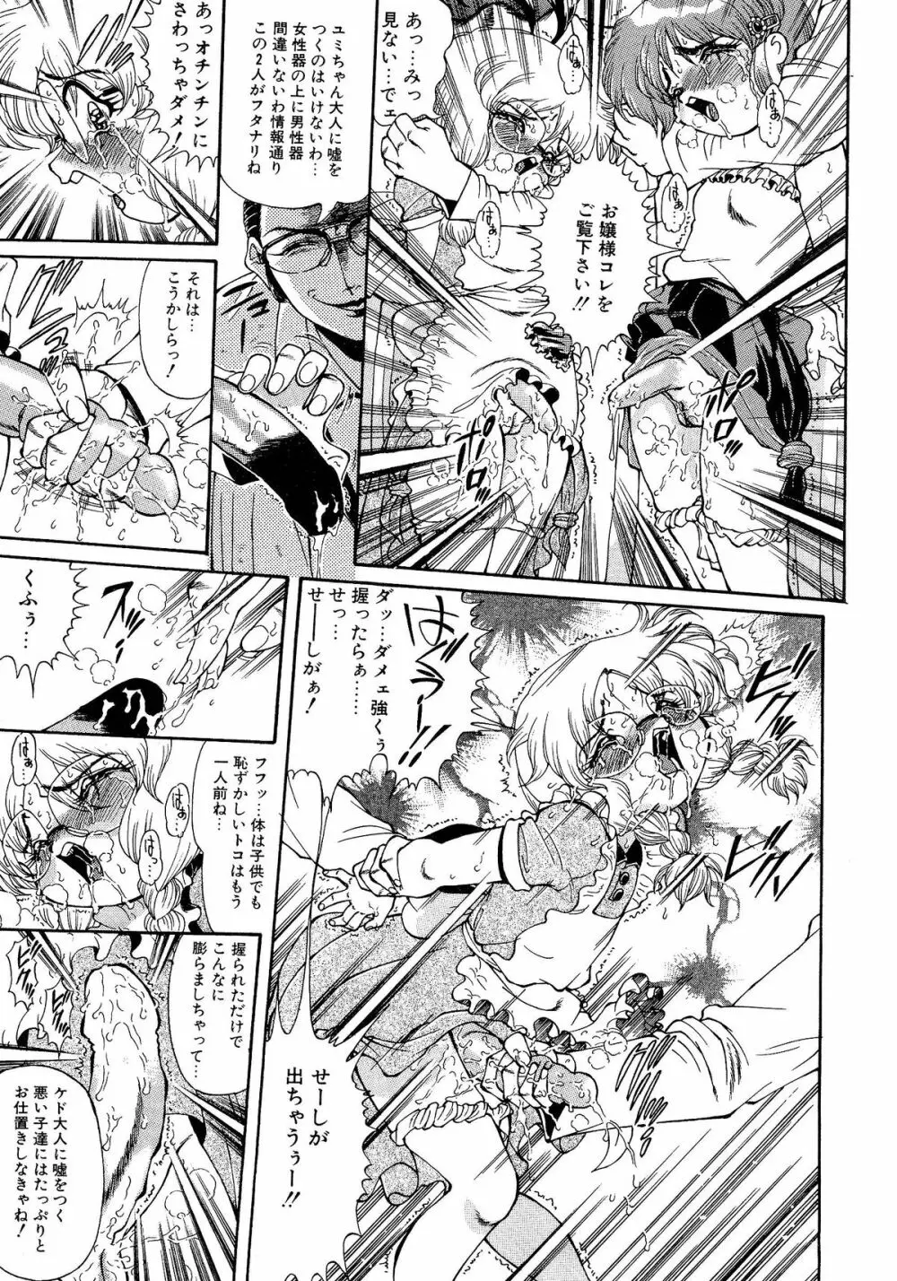 少女調教録 第弐雧 Page.147