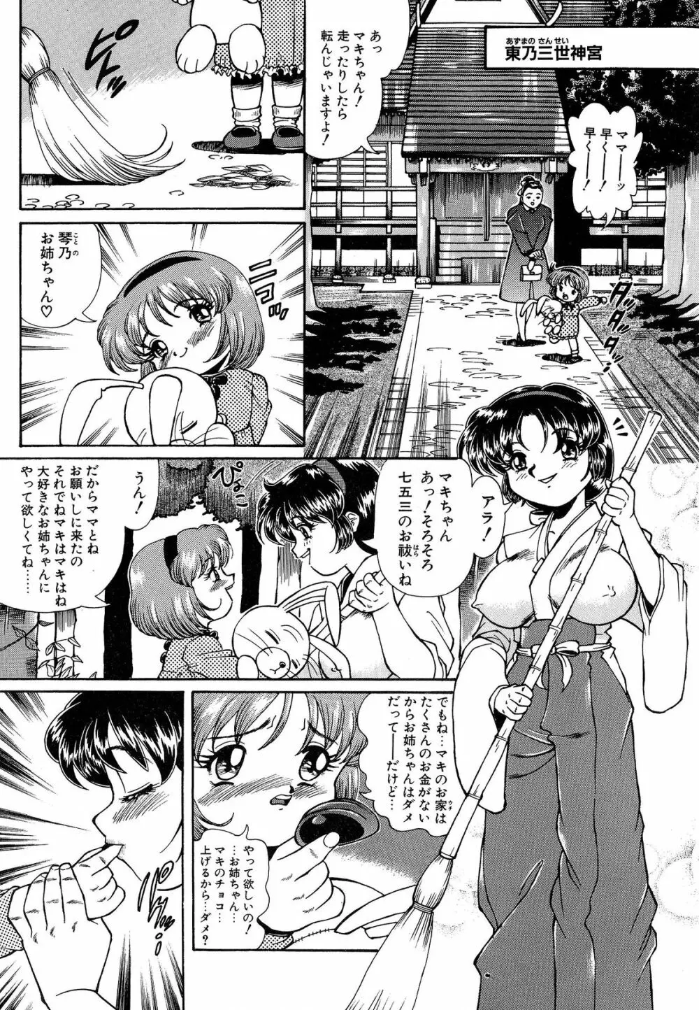 少女調教録 第弐雧 Page.69