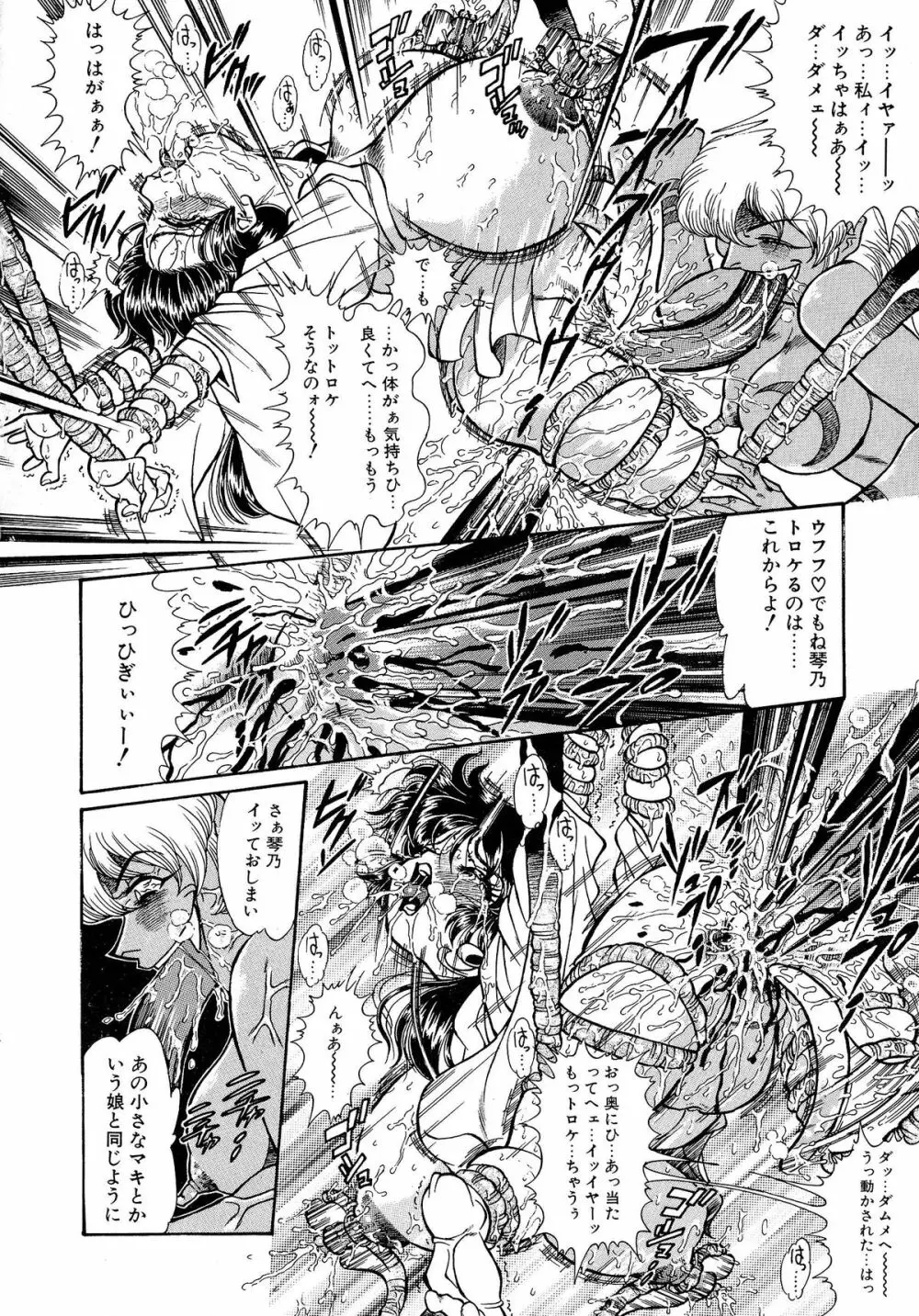 少女調教録 第弐雧 Page.84