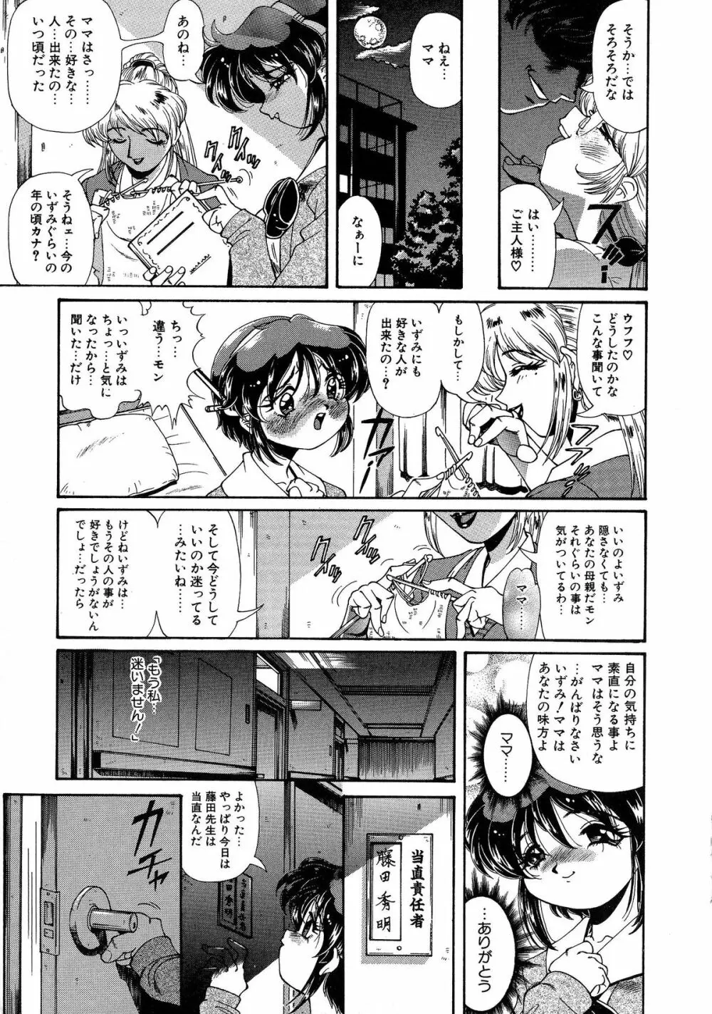 少女調教録 第弐雧 Page.9