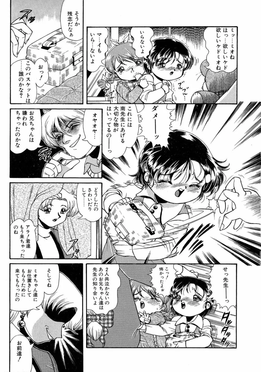 少女調教録 第弐雧 Page.93